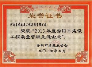 2  2013年質(zhì)量管理企業(yè)